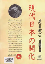 تجدد ژاپن امروز
